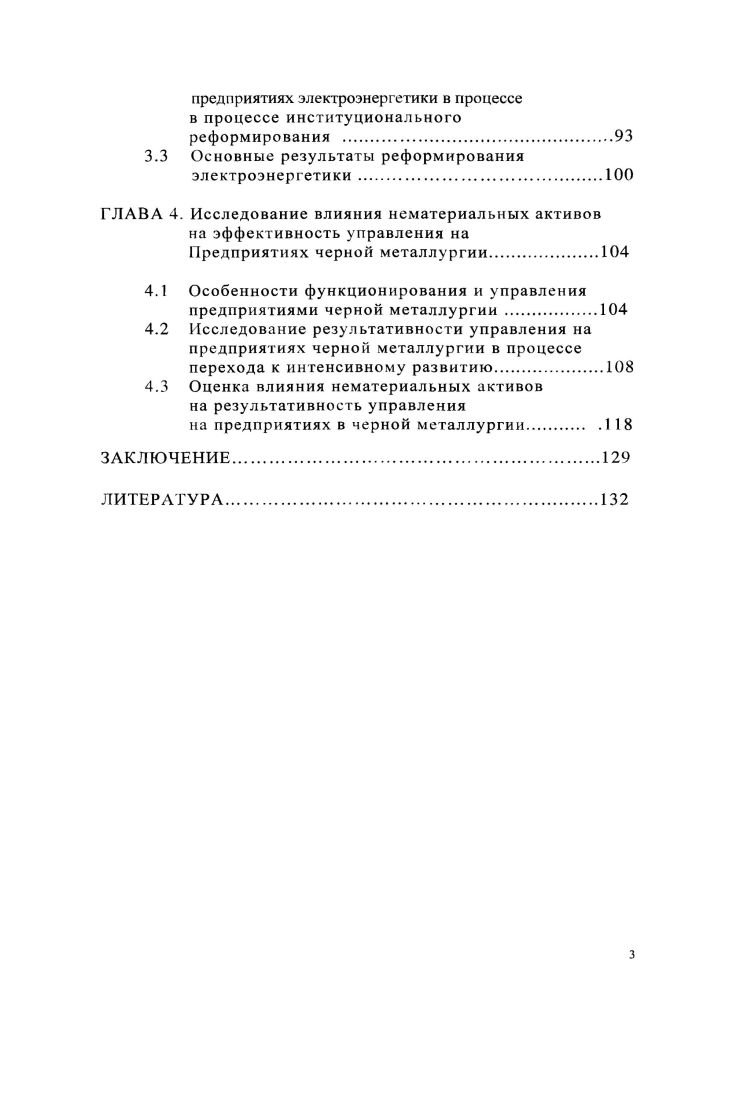 1.1 Сложные системы. Самоорганизация и