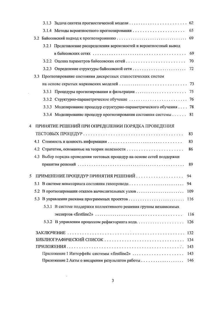 1.1 Задачи контроля и поддержки технического состояния. 