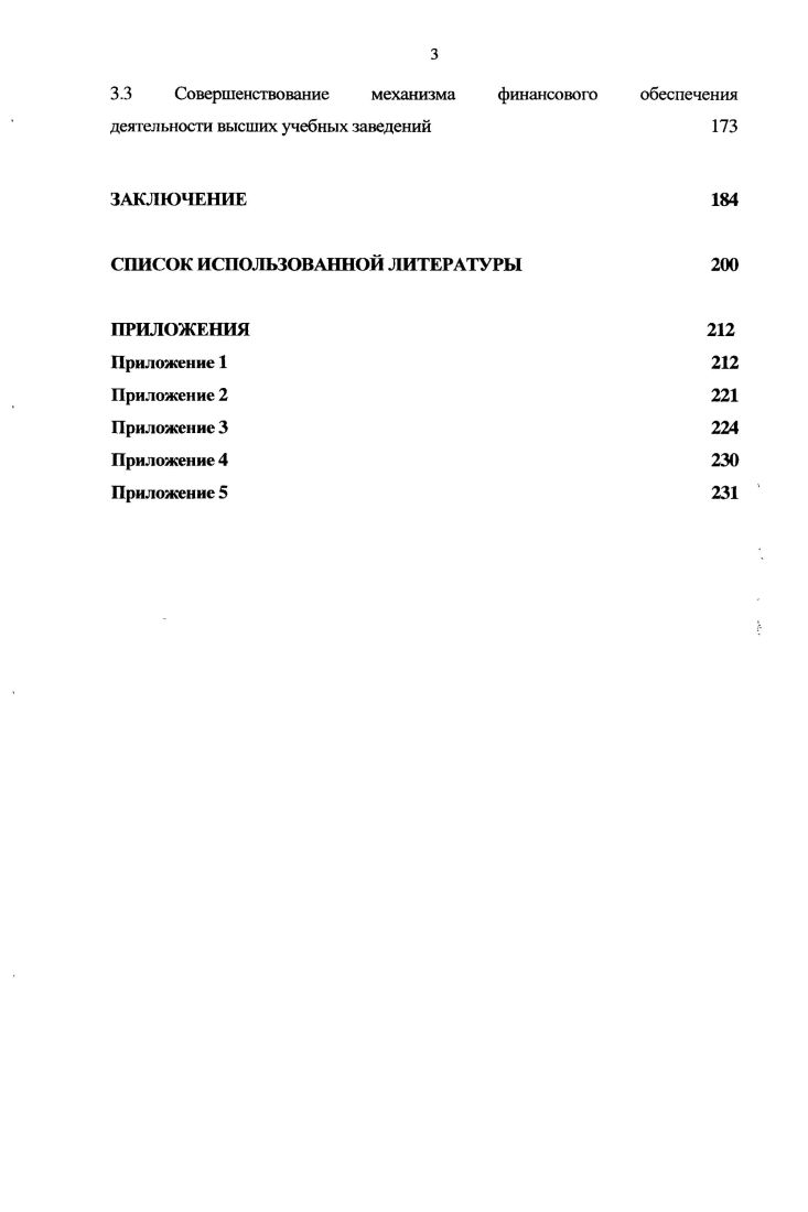 1.1 Инновационная экономика и проблемы российского высшего образования 
