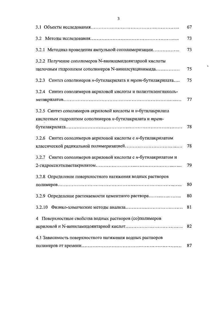 1 Поверхностноактивные полимеры. Адсорбция полимеров 