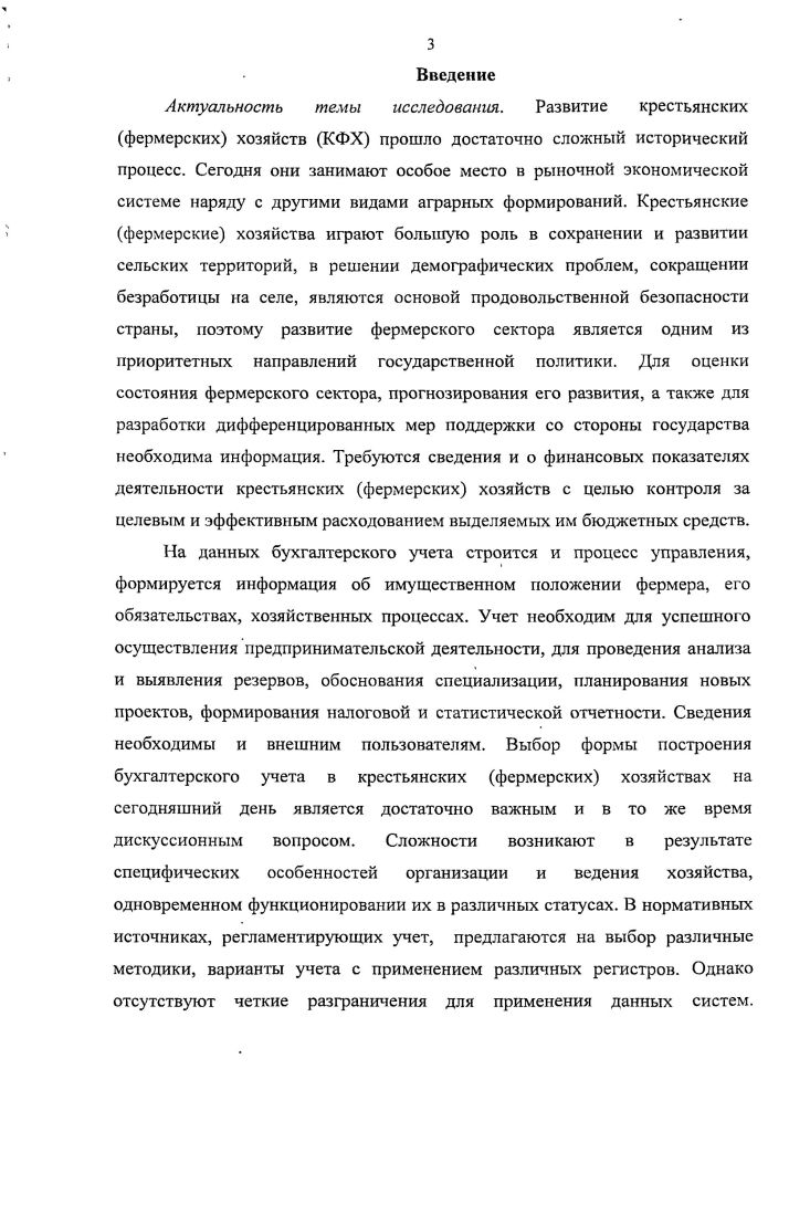 1.3. Генезис форм и методов учета в крестьянских фермерских хозяйствах