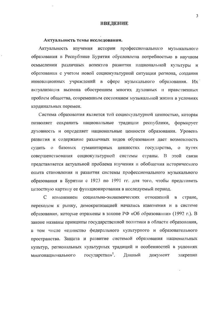 2.2. Развитие среднего профессионального музыкального образования в Бурятской АССР