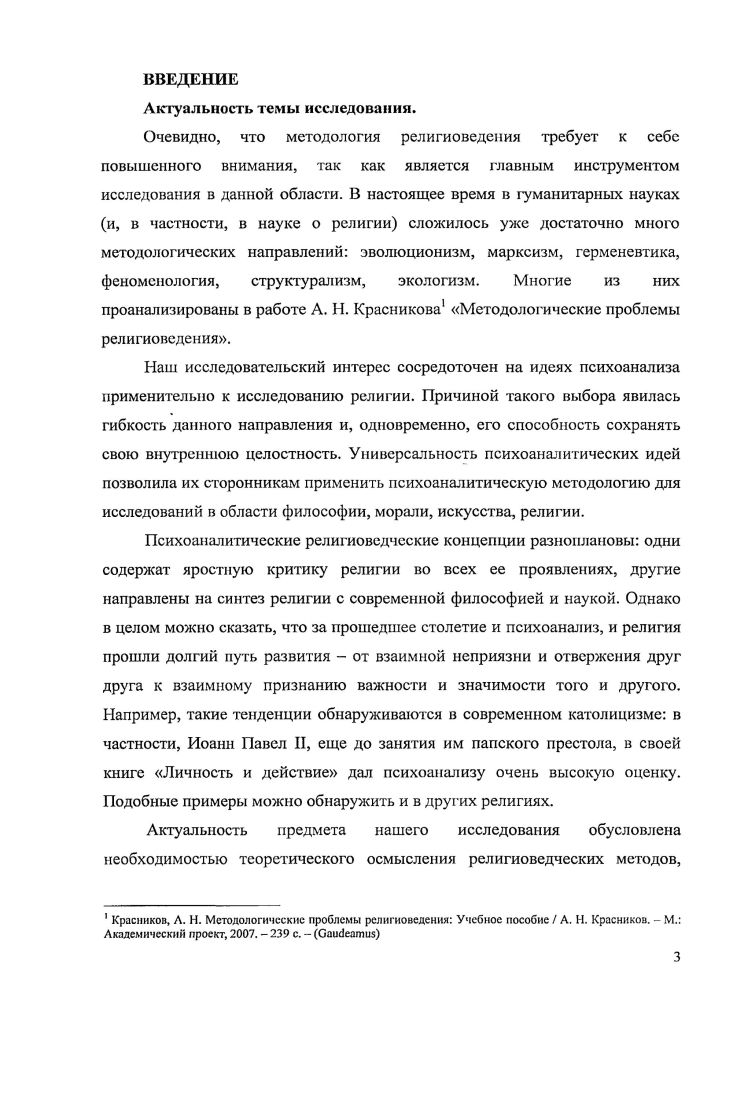 1.2. Методология исследования религии и религиозного опыта в трудах 3. Фрейда