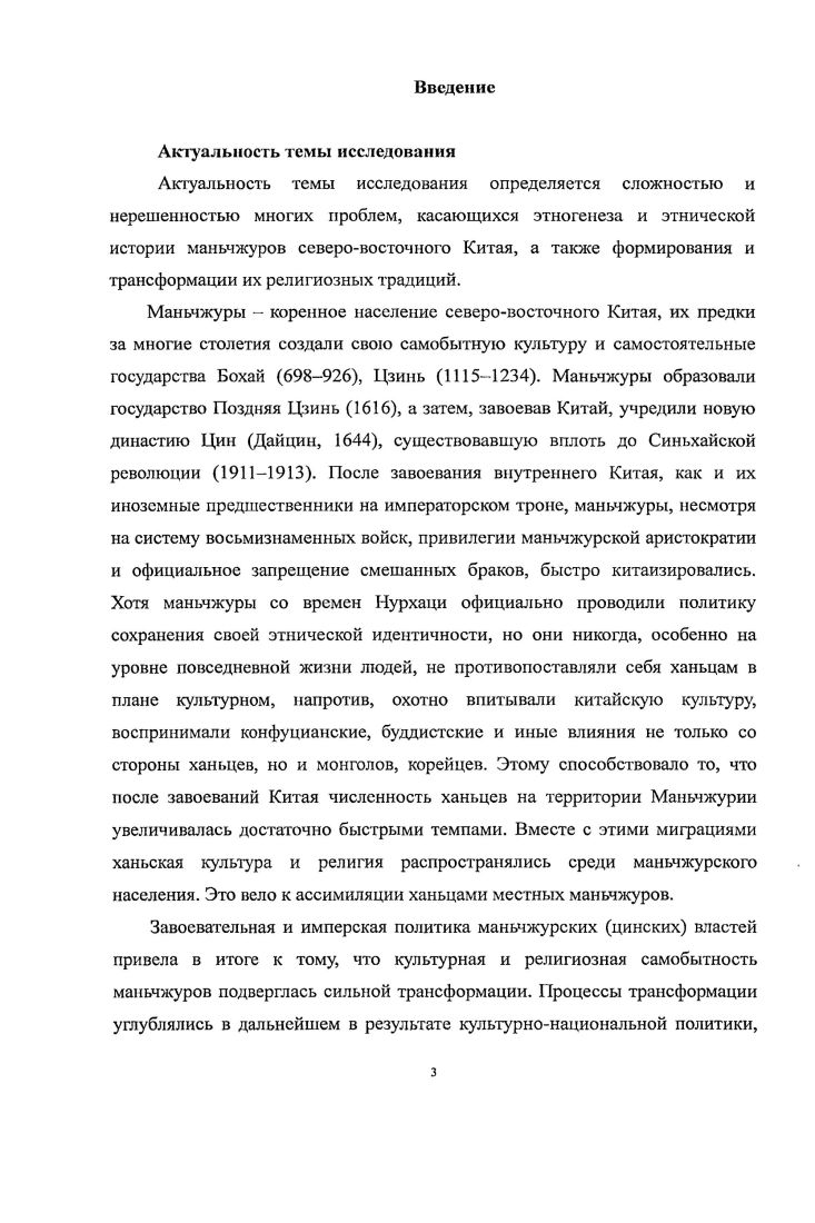  2. Эволюция и современное состояние маньчжурского языка