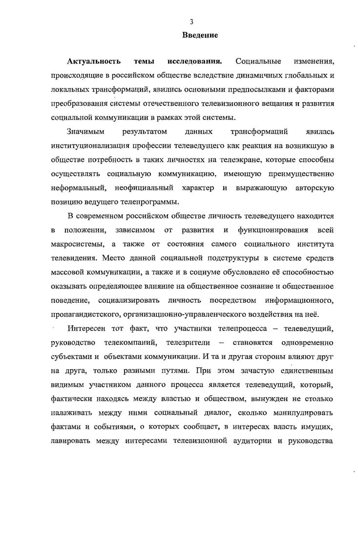 1.1. Личность телеведущего с позиций классической, неоклассической и 