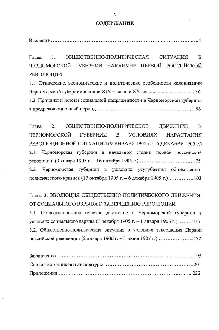 3.2. Общественнополитическая ситуация в условиях завершения Первой российской революции 2 января г.  3 июня г.