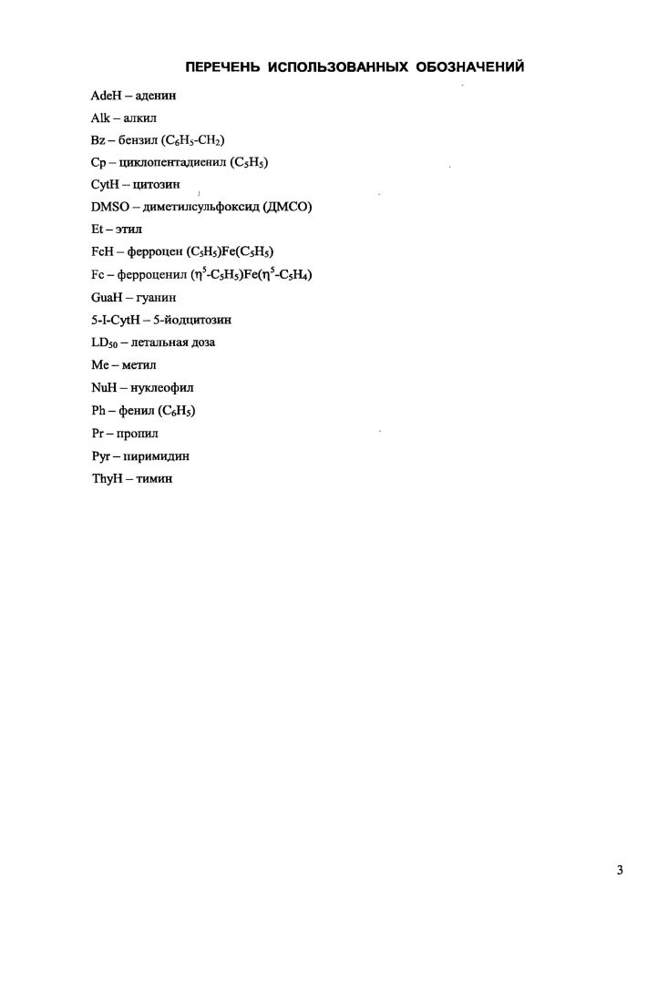 1.1. Механизм реакции ферроценилалкилирования