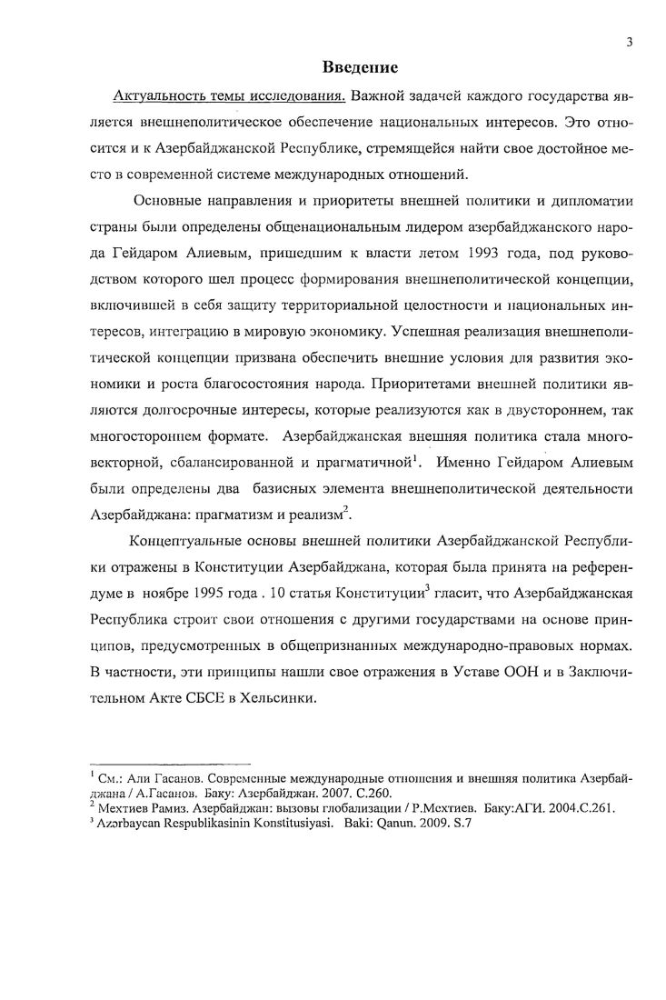 2.1. Азербайджан в региональной системе