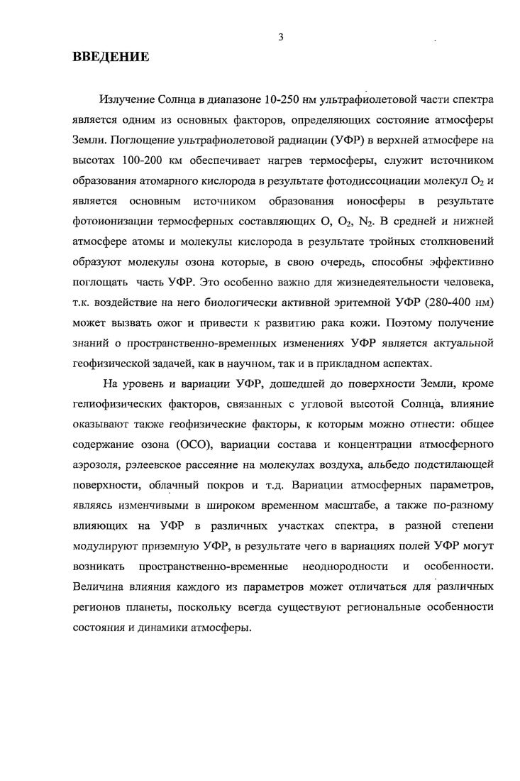 1.2 ОБЗОР АТМОСФЕРНЫХ ПАРАМЕТРОВ, ВЛИЯЮЩИХ НА ИЗМЕНЧИВОСТЬ ВАРИАЦИЙ УФ ИЗЛУЧЕНИЯ