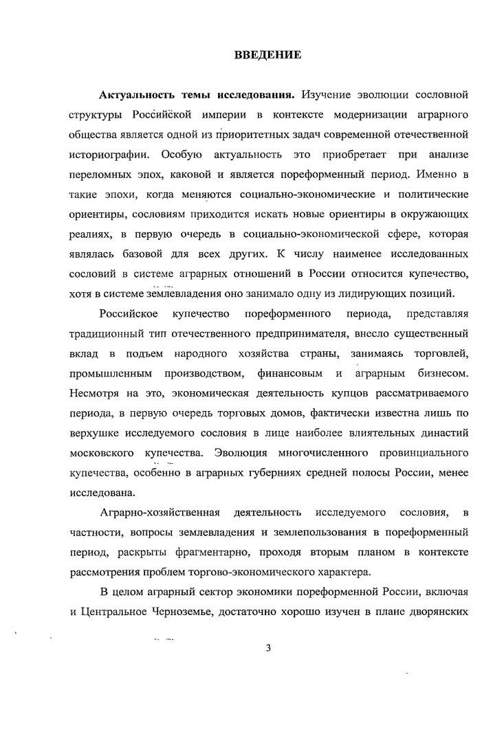 II. Эволюция купеческого землевладения в начале х  гг.