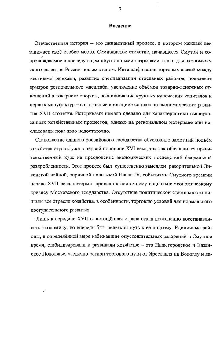  1. Торг Коломны в XVII в. топография, ряды, типология и налогообло