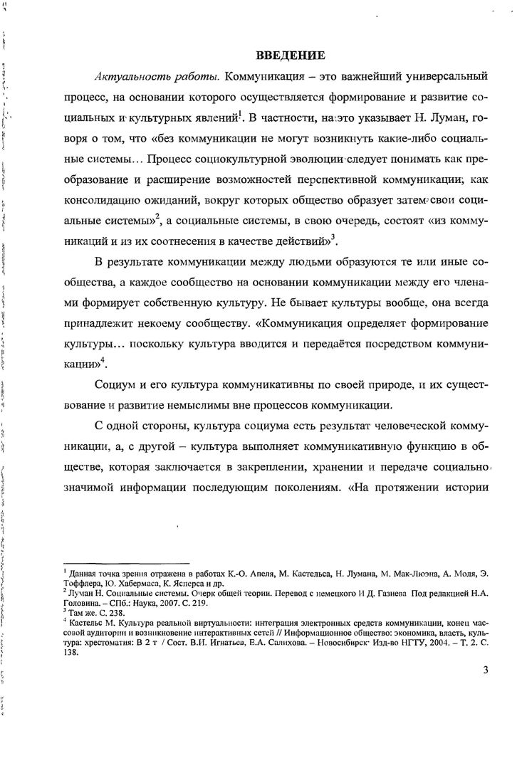 1.1 Сущность и содержание понятия коммуникация 