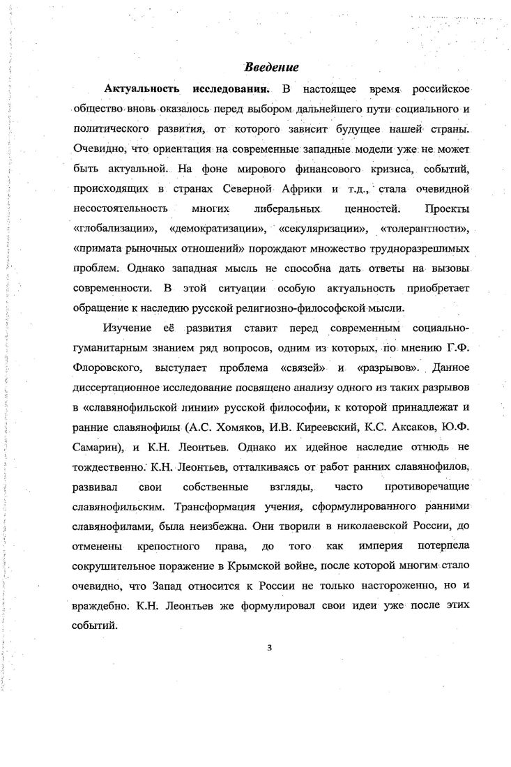 2 Становление этничности в философском наследии К.Н. Леонтьева.