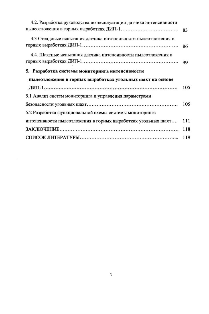 1.2 Способы и средства контроля пылсвзрывобезопасности горных выработок. 