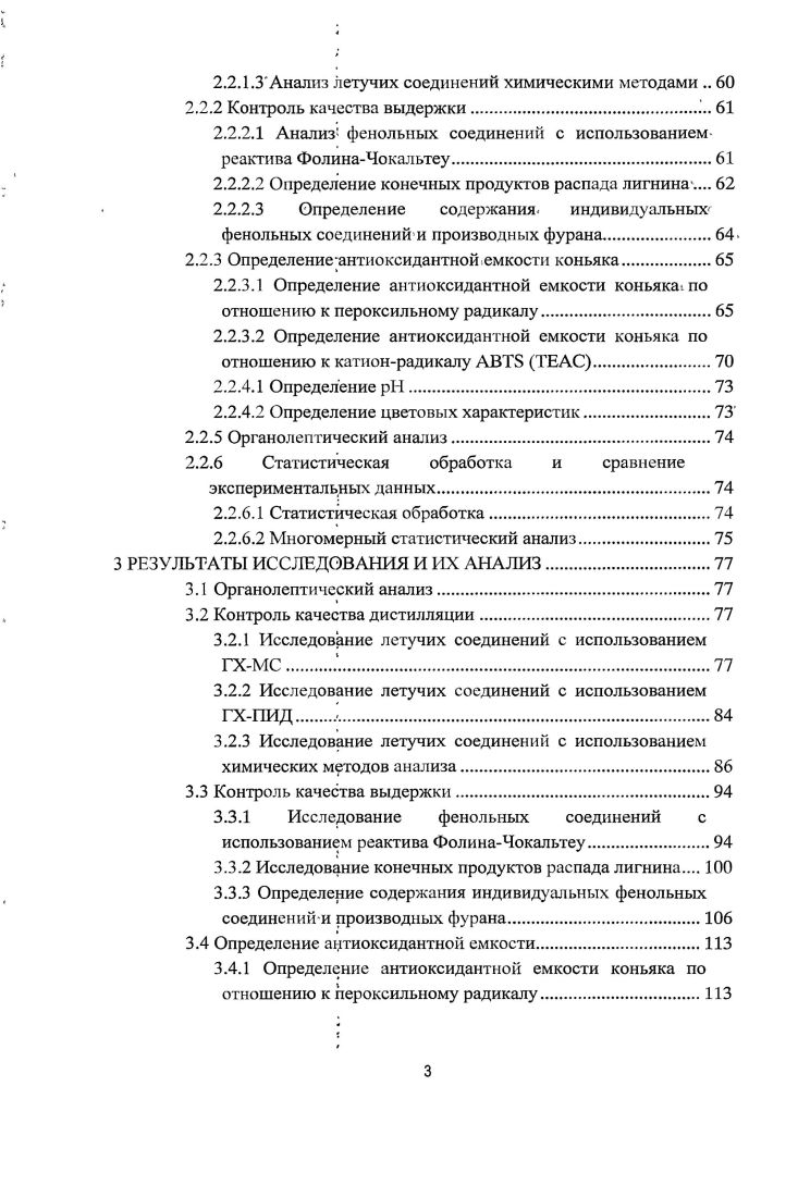 высших спиртов и,альдегидов, которые затем переходят в коньячный спирт,