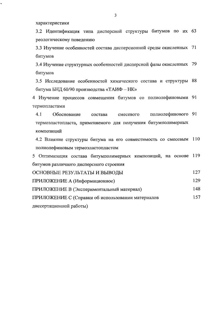 1.1.1.1 Характеристика мальтеновых компонентов битума 