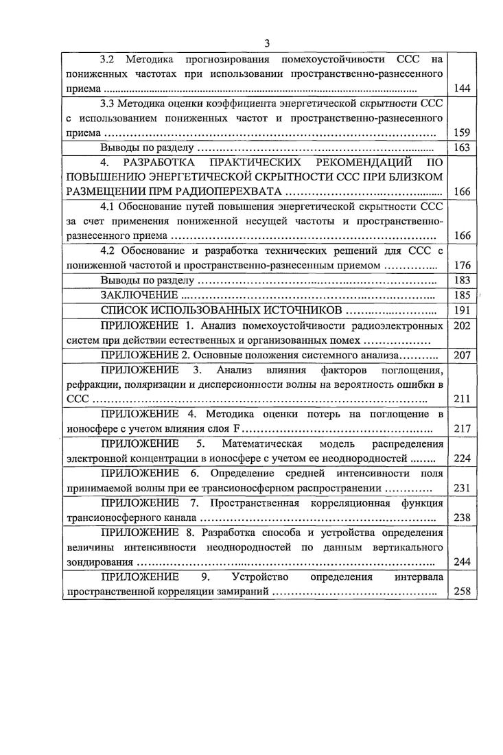 1.2 Анализ скрытности систем спутниковой связи и обоснование цели исследований 