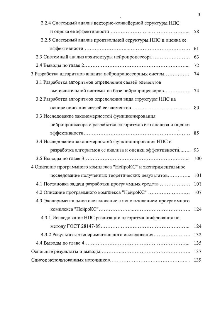 нейропроцессорных устройств и систем. 
