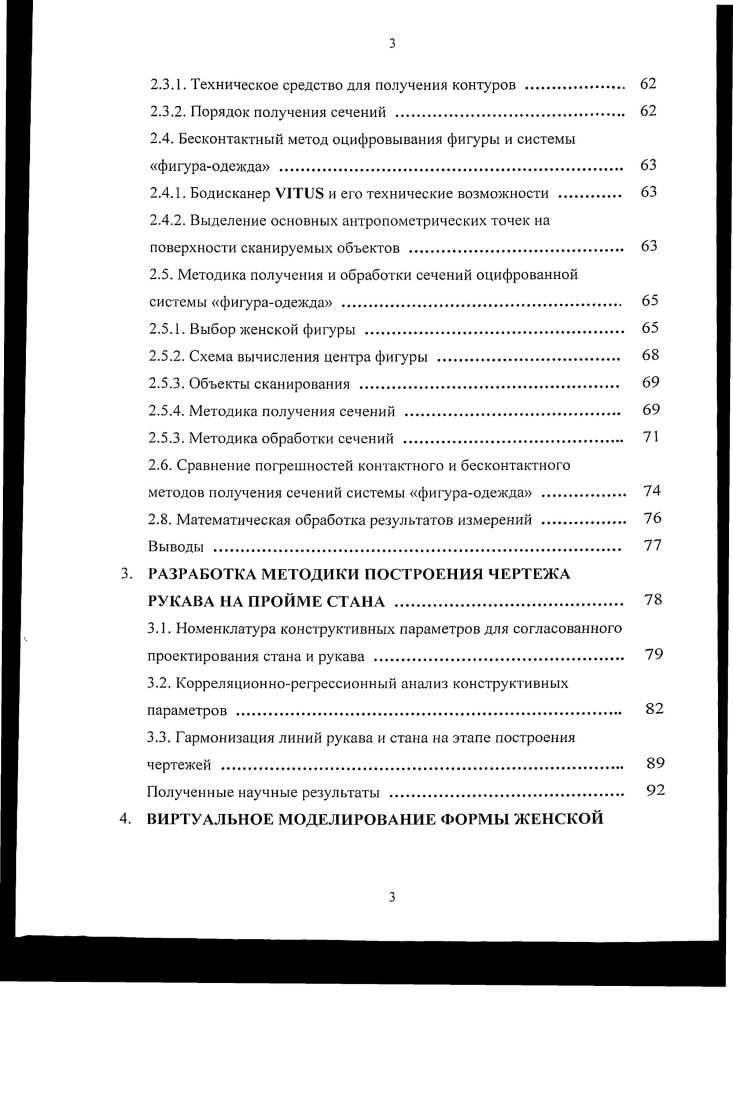 1.1. Современное состояние виртуального проектирования с использованием сканеров 