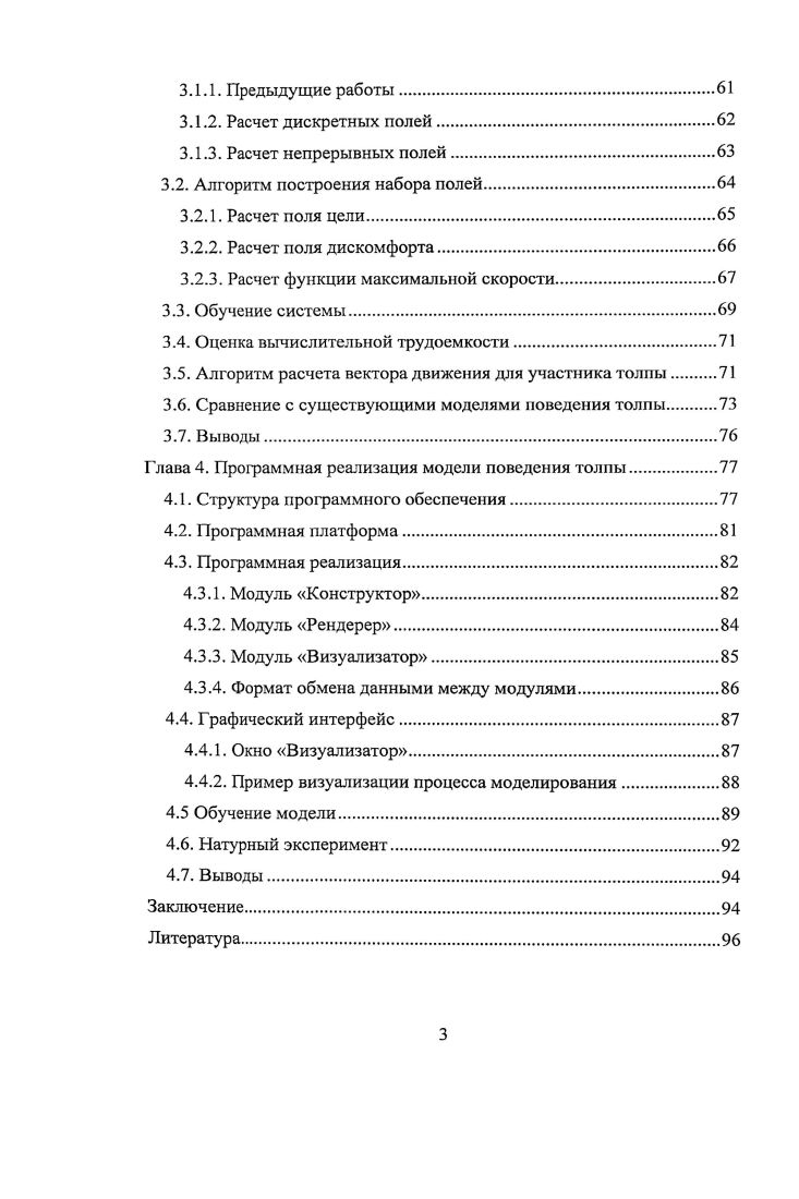 1.3. Исследования о поведении реальных толп
