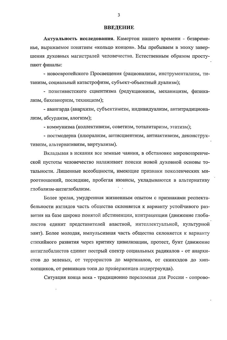 2.2. Транснационализация институтов.