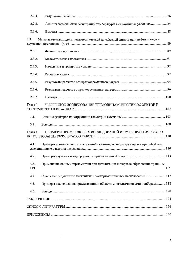 1.2.5. Эффект фазовых переходов. Теплота разгазирования.