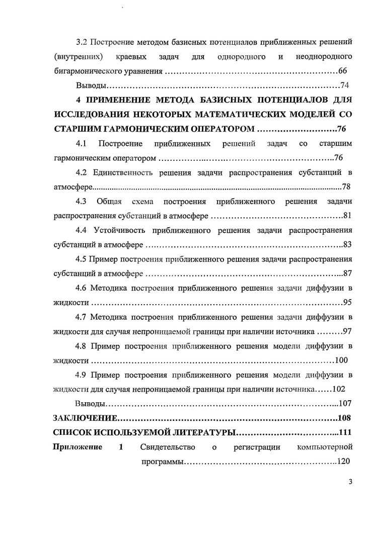 1.1 Обратные задачи восстановления плотности потенциалов.
