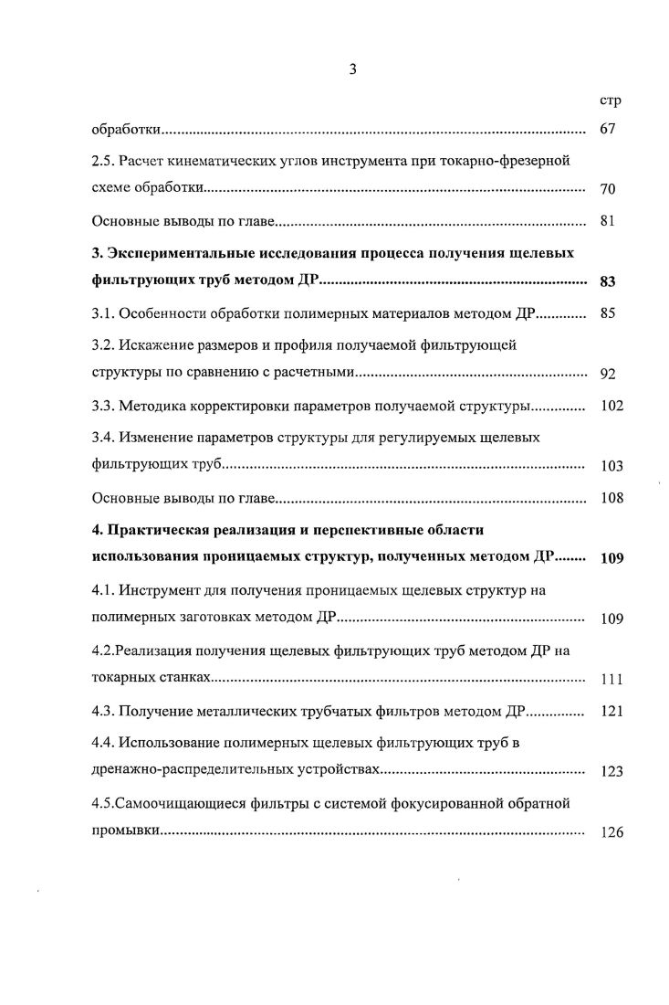 1.1. Щелевые фильтры, получаемые механической