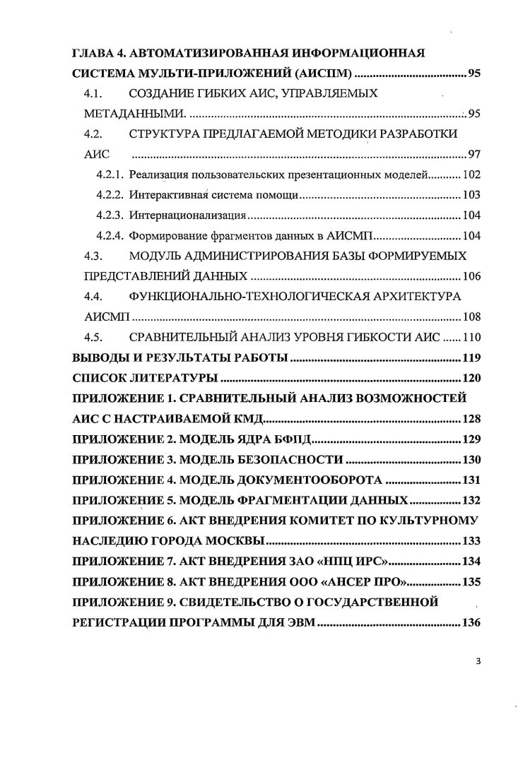 1.2. ОБЗОР МЕТОДОВ ХРАНЕНИЯ ДАННЫХ, ПОЗВОЛЯЮЩИХ ПОВЫСИТЬ УРОВЕНЬ ГИБКОСТИ АИС.