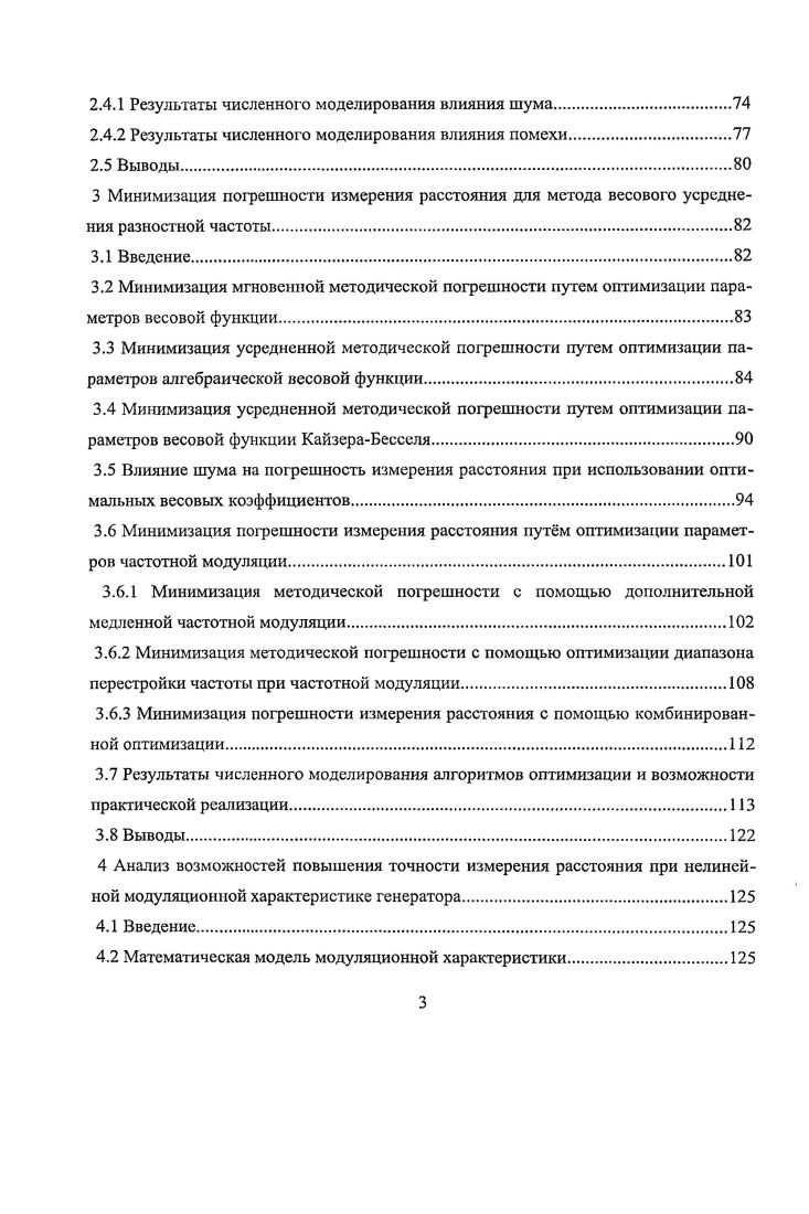 1.3 Метод весового усреднения разностной частоты
