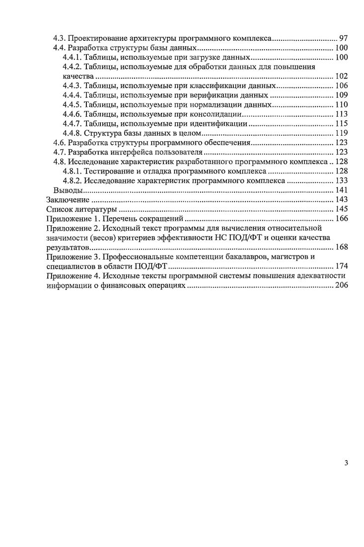 1.2. Структурные модели национальной системы ПОДФТ