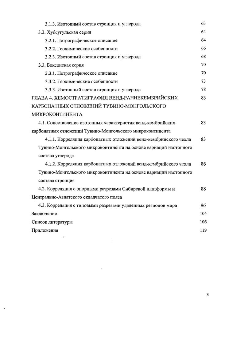 2.1. Современное состояние хемостратиграфических методов исследования