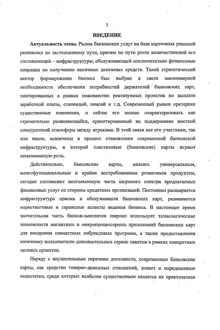 1.2 Ю1АССИФИКА1ЩЯ ВИДОВ МОШЕННИЧЕСТВА С ИСПОЛЬЗОВАНИЕМ БАНКОВСКИХ КАРТ.