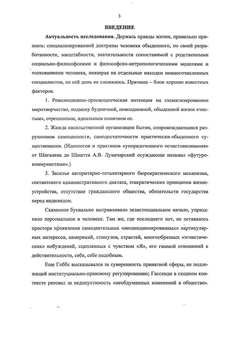 2.2. Обыденность в опыте общественных изменений. 