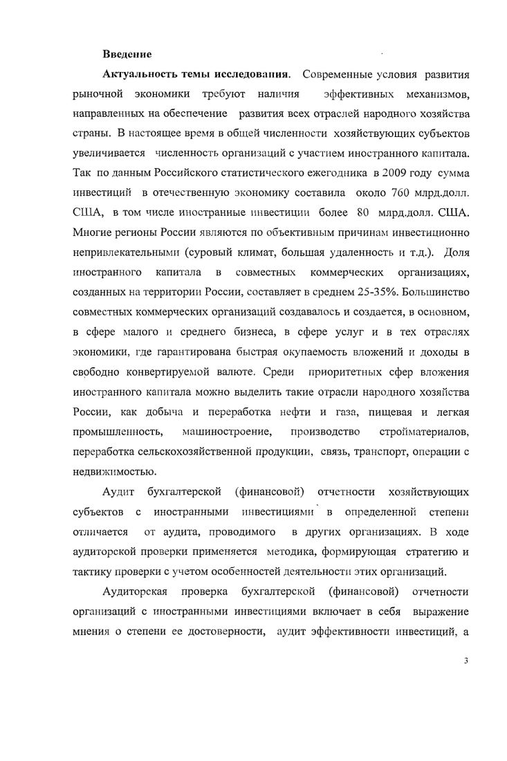 2.1. Ознакомление с деятельностью хозяйствующего субъекта. Объекты аудита. 