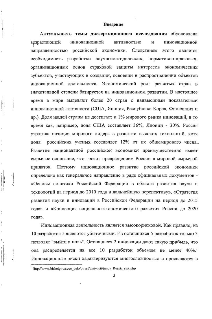 1.1. Инновации и страховые инновационные риски.