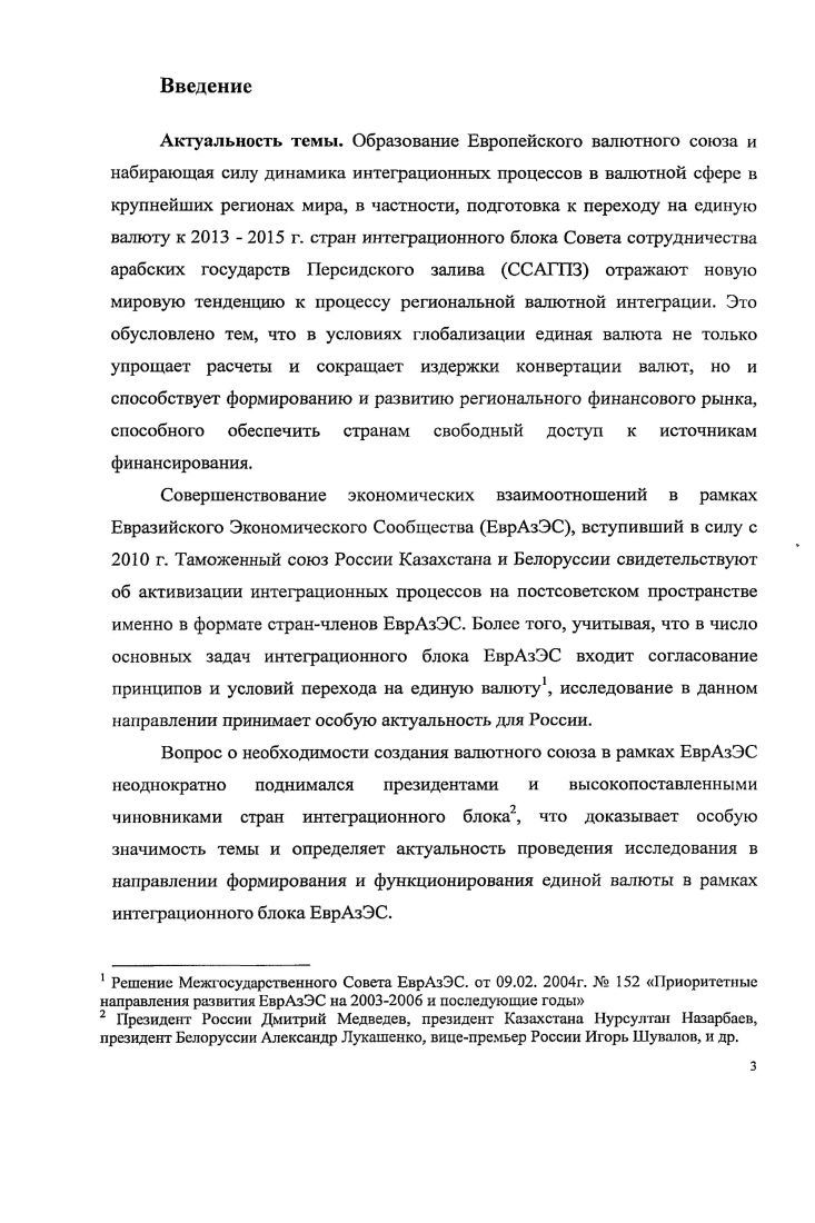1.1. Региональная экономическая интеграция как направление