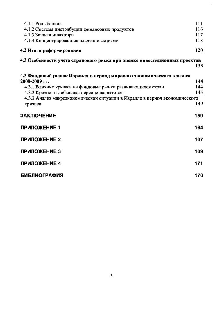 1.1 Рынок ценных бумаг в системе финансирования 