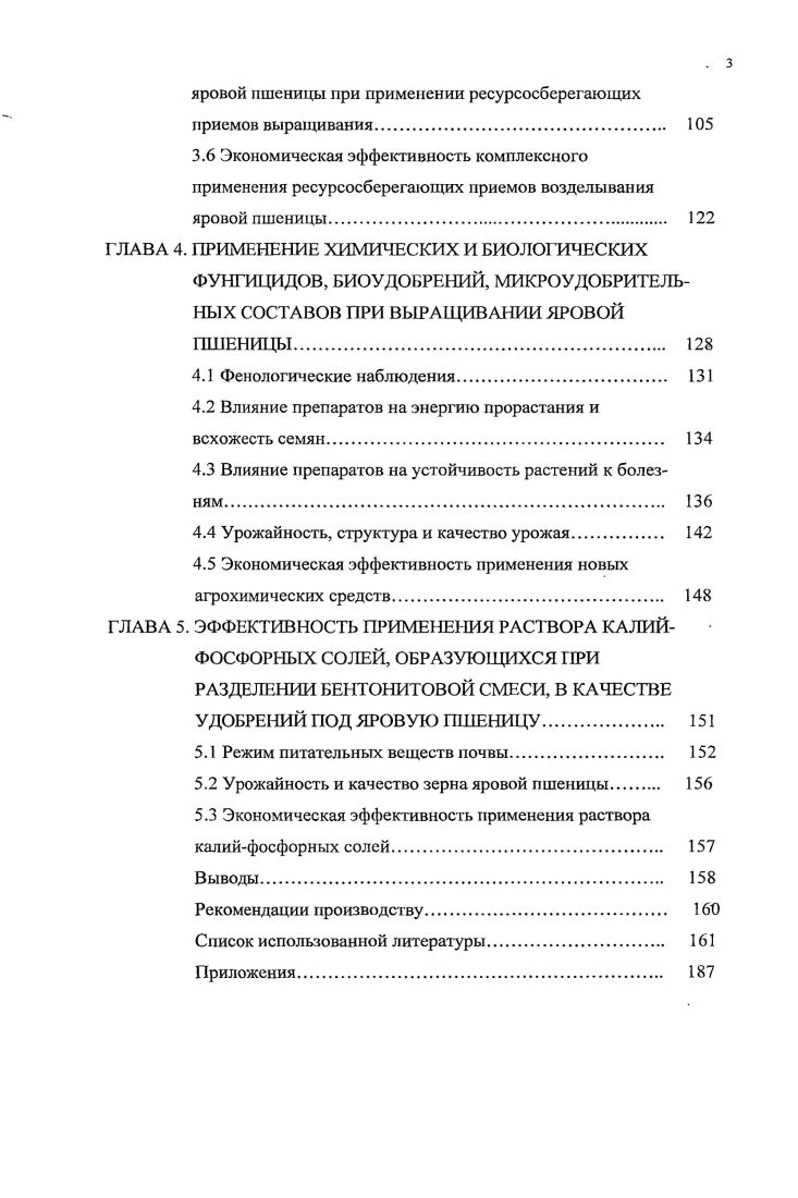  Удобрения и средства защиты растений	 