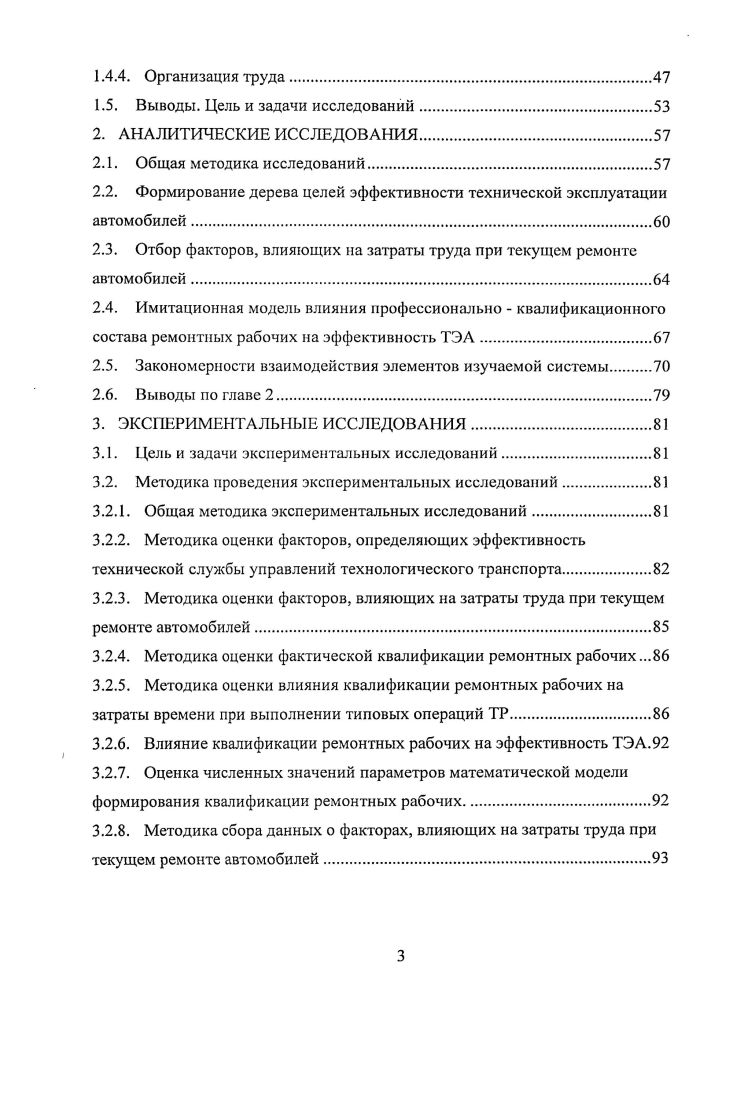 1.1.2. Анализ целей автотранспортных предприятий.