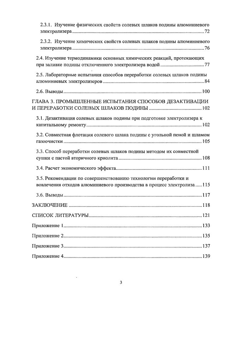1.2. Анализ структуры отходообразования в металлургической отрасли России 