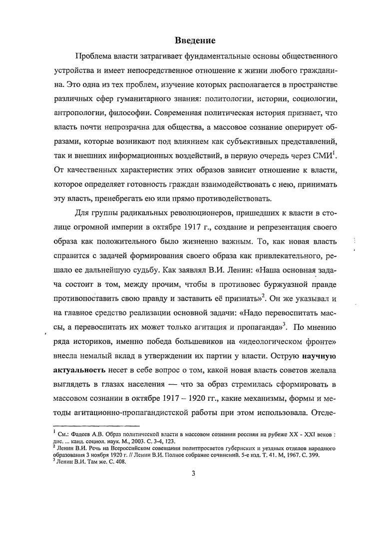 1.2 Низовые совслужащие  агитаторы как трансляторы образа советской власти.