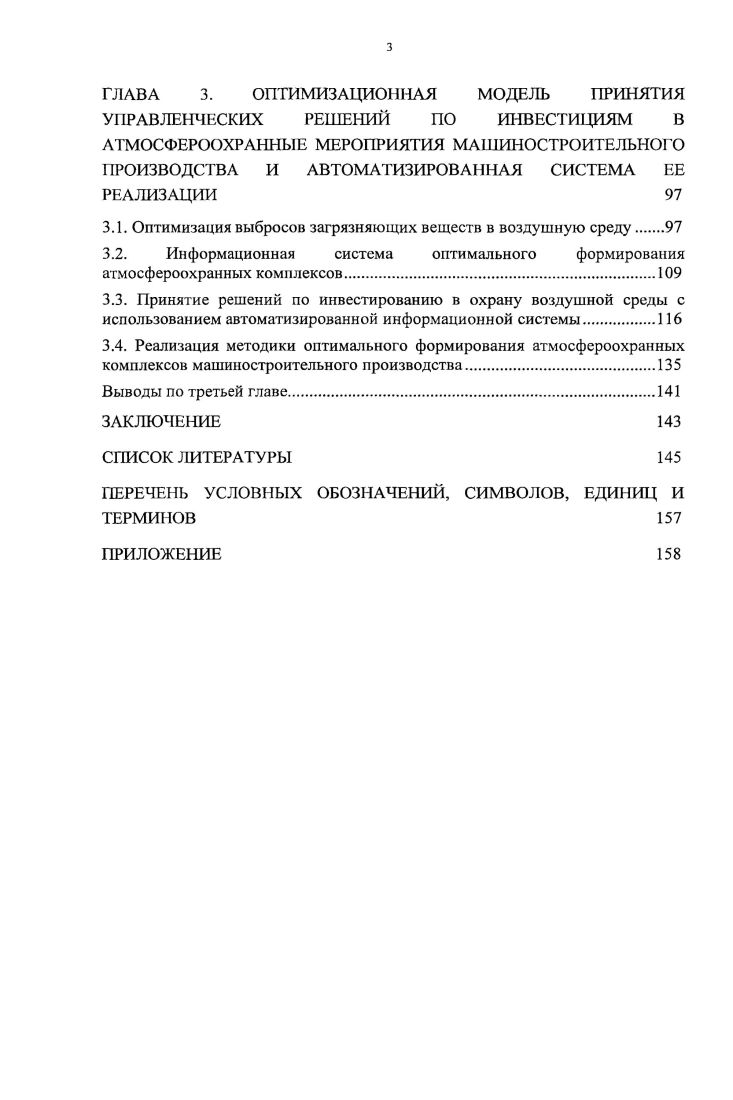 1.1. Характеристики загрязнения воздушной среды и актуальность ее охраны 