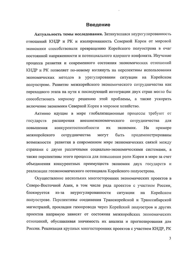 2.3. Политика сосуществования и сопроцветания администрации Ли Мен Бака как смена курса в экономических отношениях РК и КНДР.