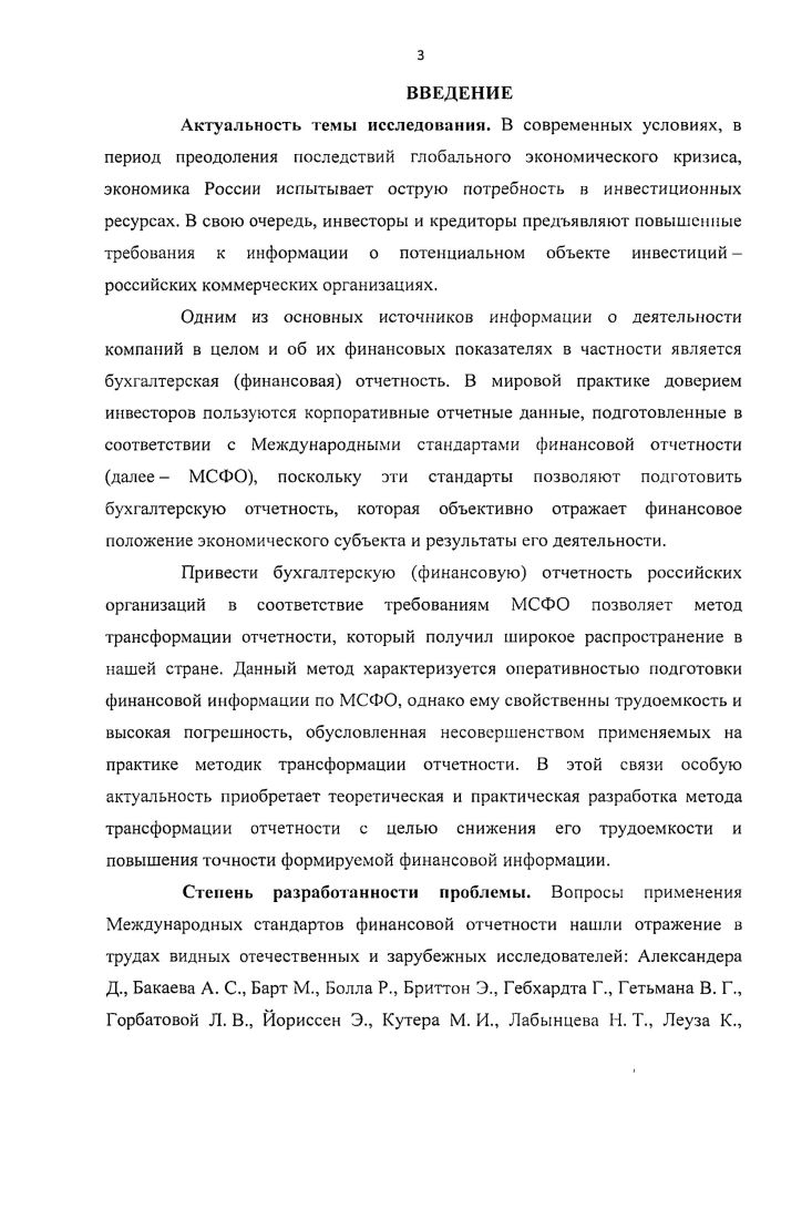 Организация рабочей документации процесса трансформации отчетности