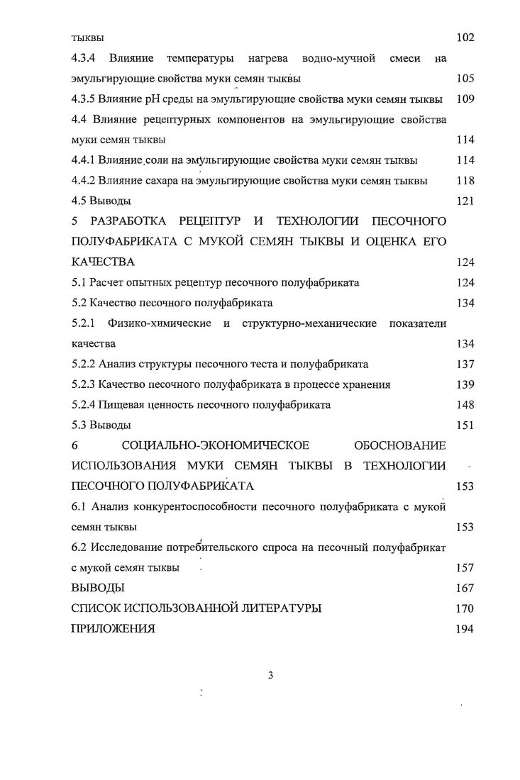 1.2 Технологические особенности производства песочного полуфабриката