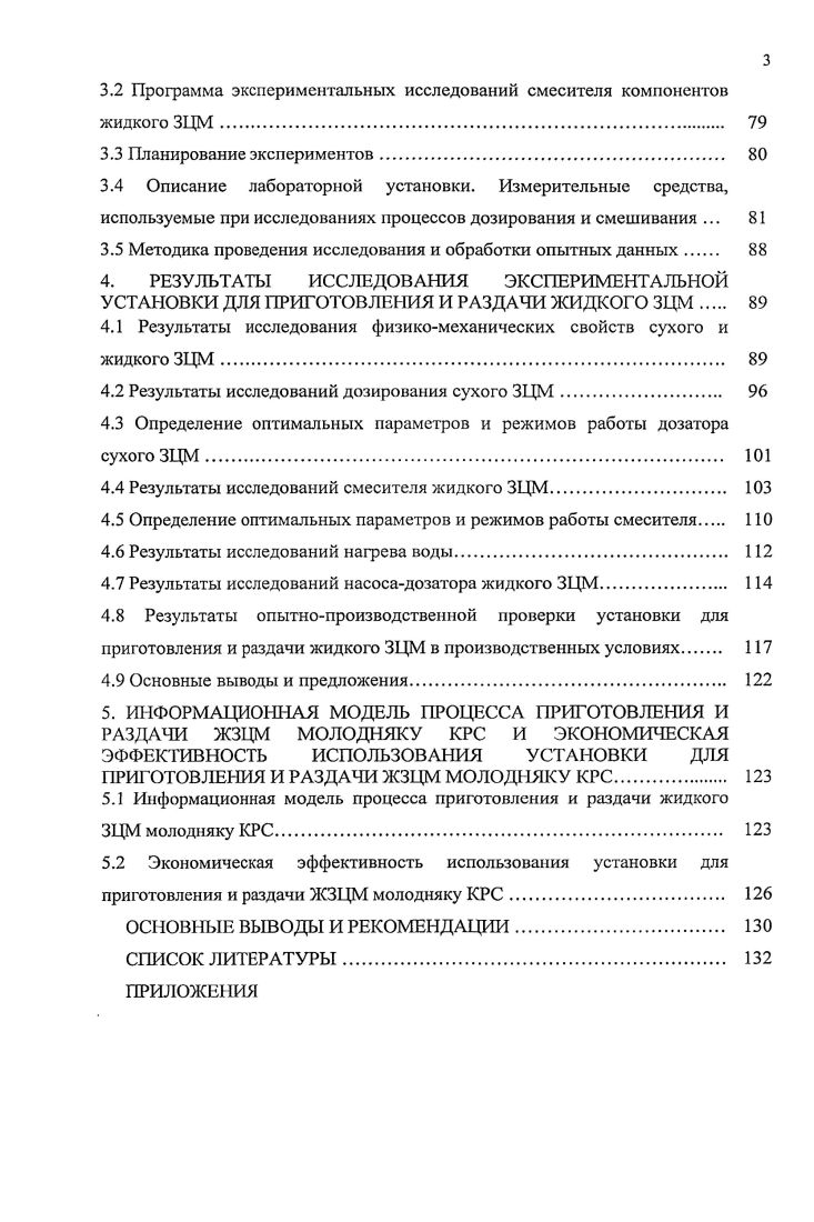 1.3.1 Технологическая схема приготовления и раздачи жидкого ЗЦМ 