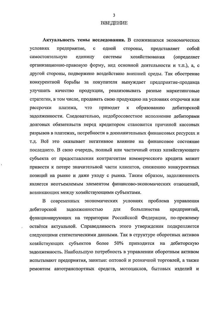 1.1. Дебиторская задолженность как объект управления сущность, виды, функции. 