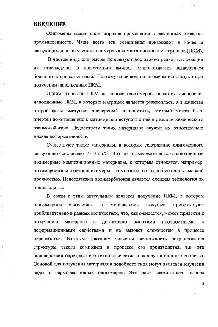 2.1 Отверждение эпоксидных олигомеров