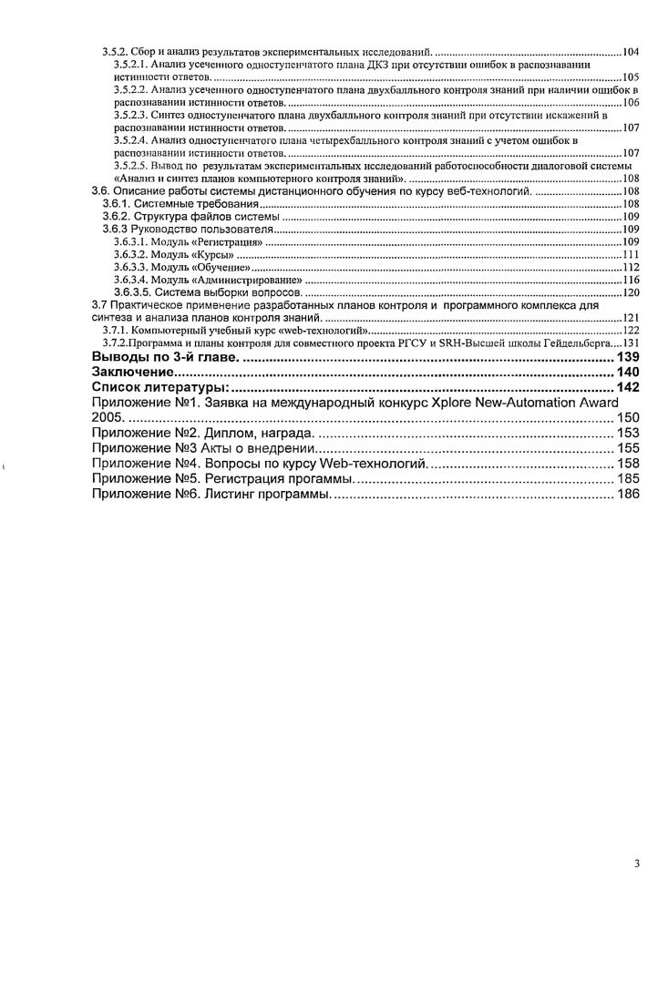 1.3. Стандартизированные тестовые, нечеткие и нейросетевые методы контроля знаний.